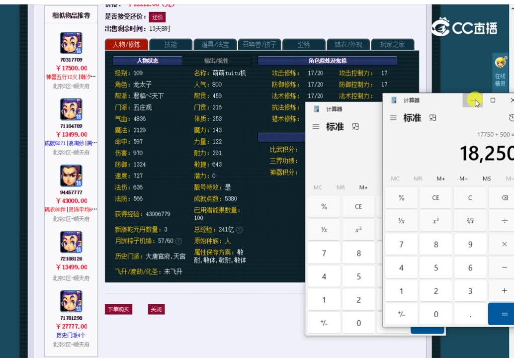 109五庄估价一览
