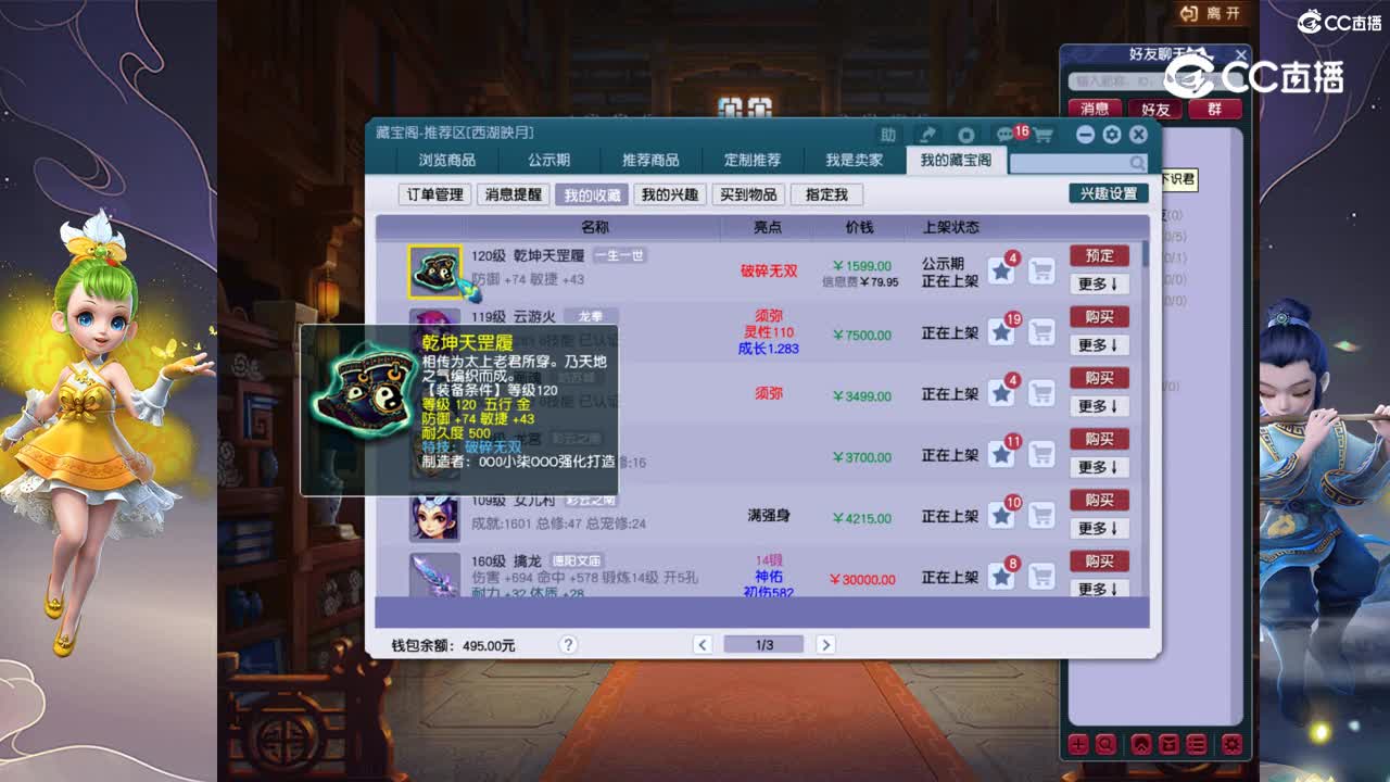 【主播点评】乾坤天罡履
