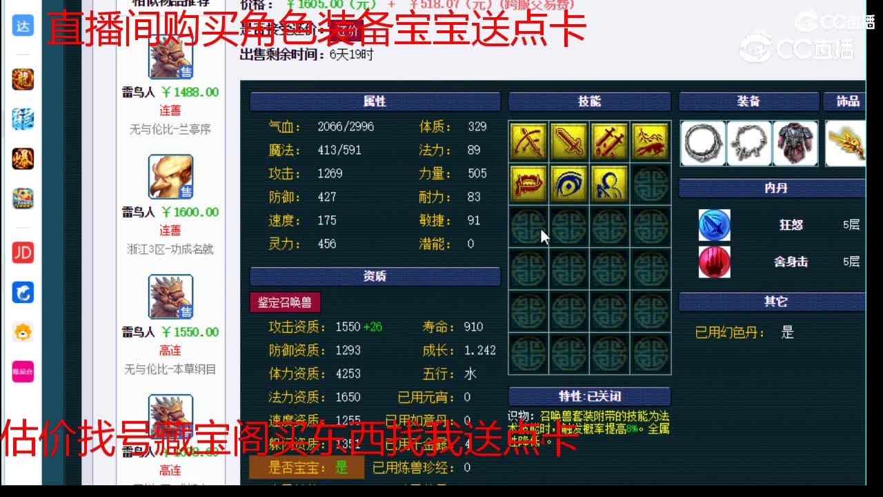 【主播点评】雷鸟人