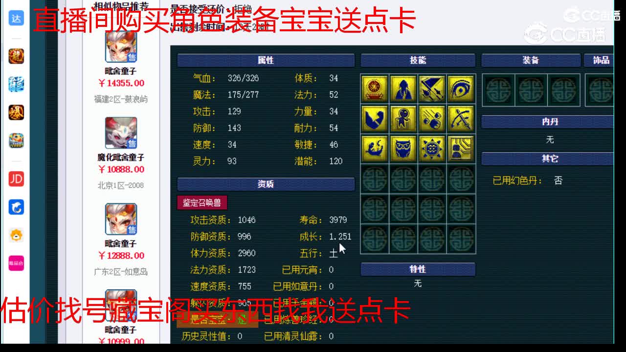 【主播点评】毗舍童子