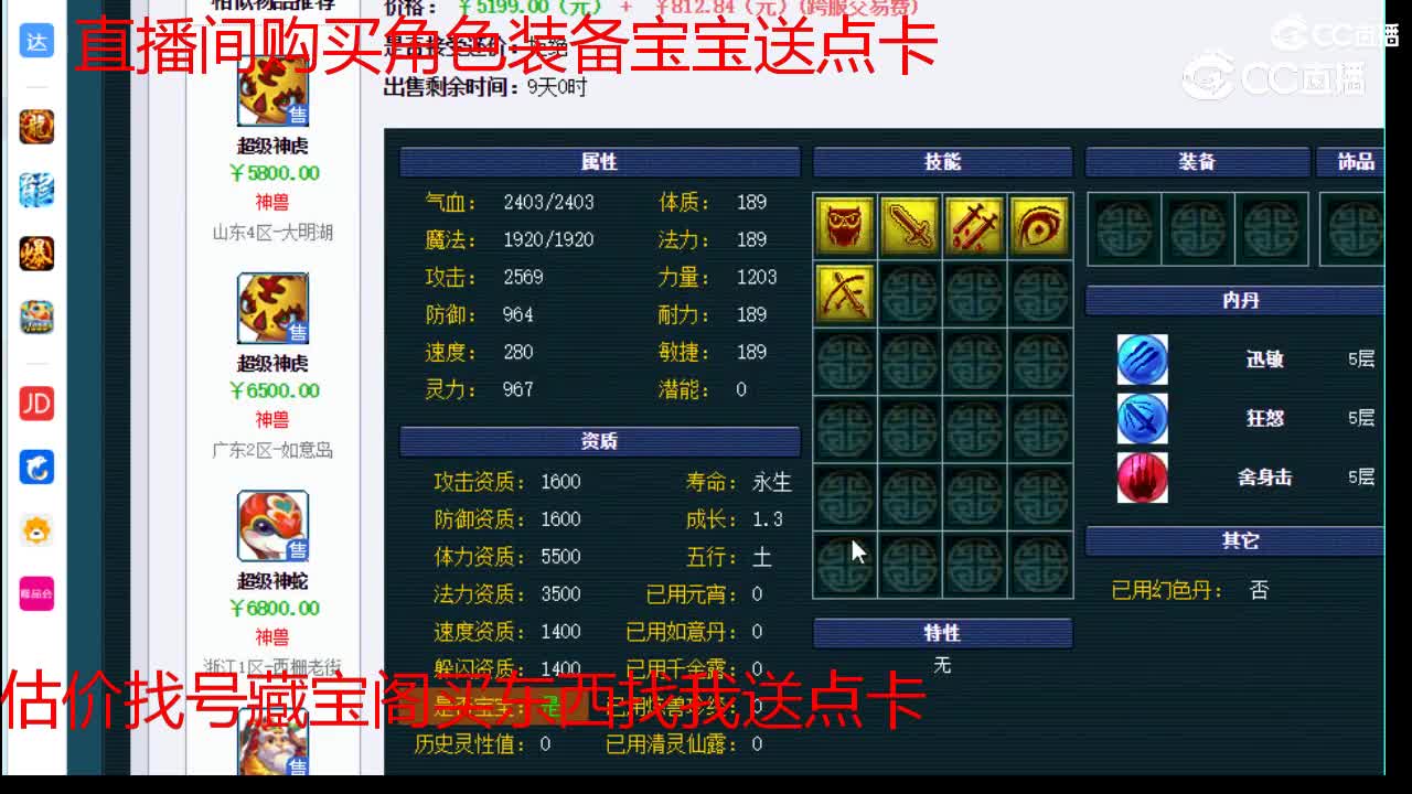 【主播点评】超级神虎