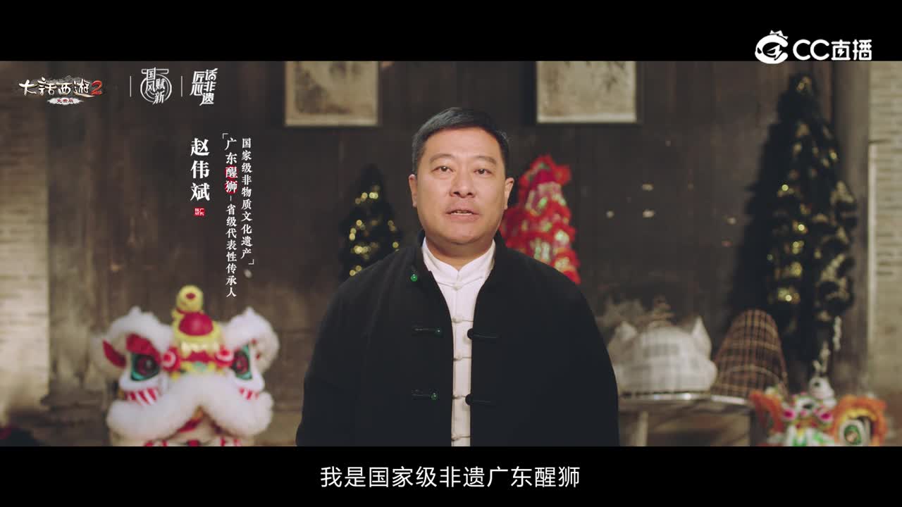 【免费版】广东醒狮非遗传承人祝福