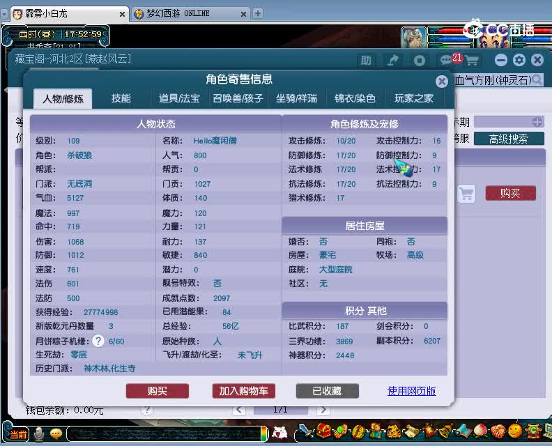 西湖龙井估价109无底洞20230117