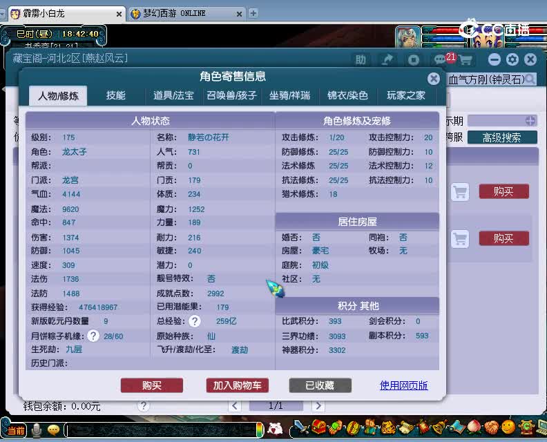 汴梁城估价175龙宫20230117