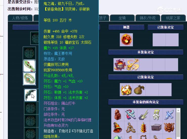 109魔王