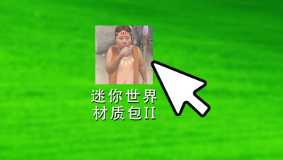 我的世界：用迷你世界材质包玩MC空岛！
