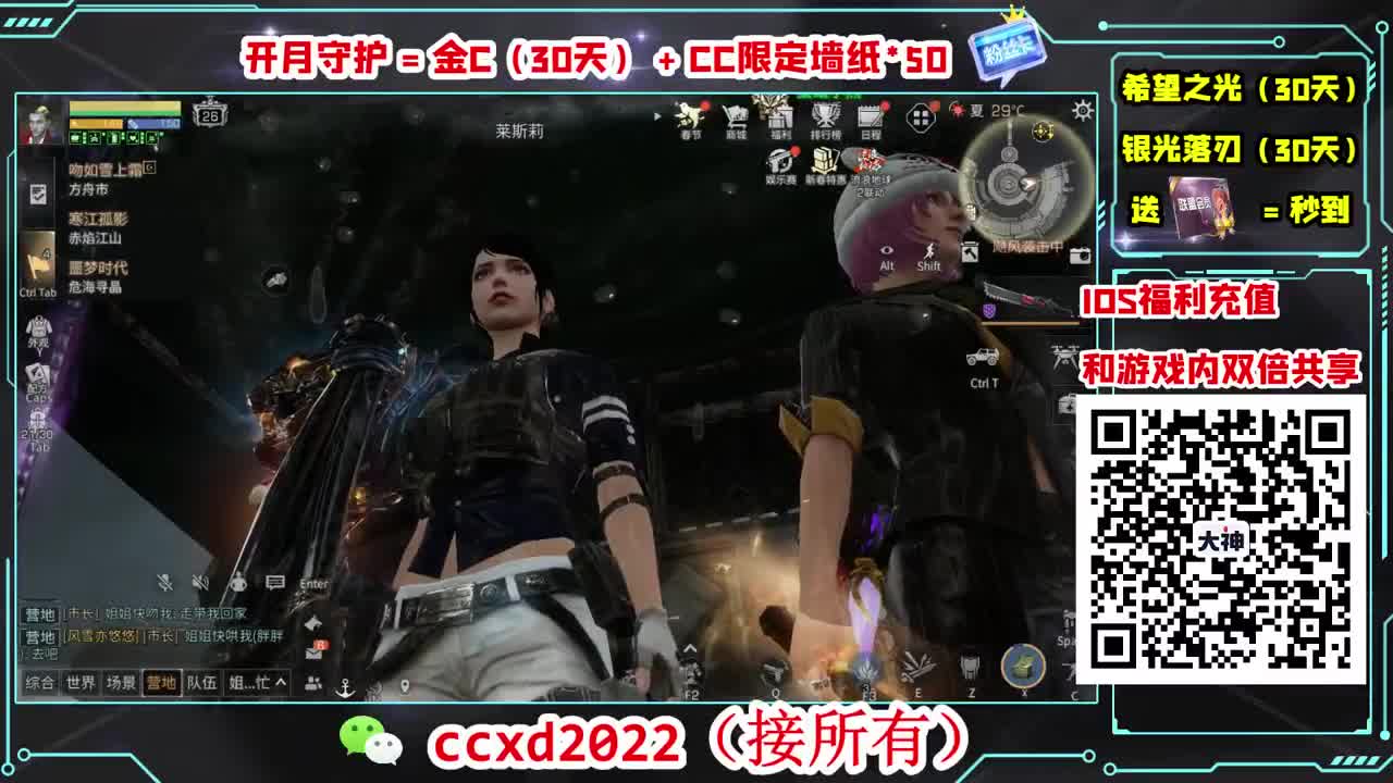 刷月卡换CC时装秒到 第1段