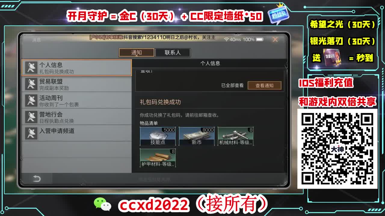 刷月卡换CC时装秒到 第4段