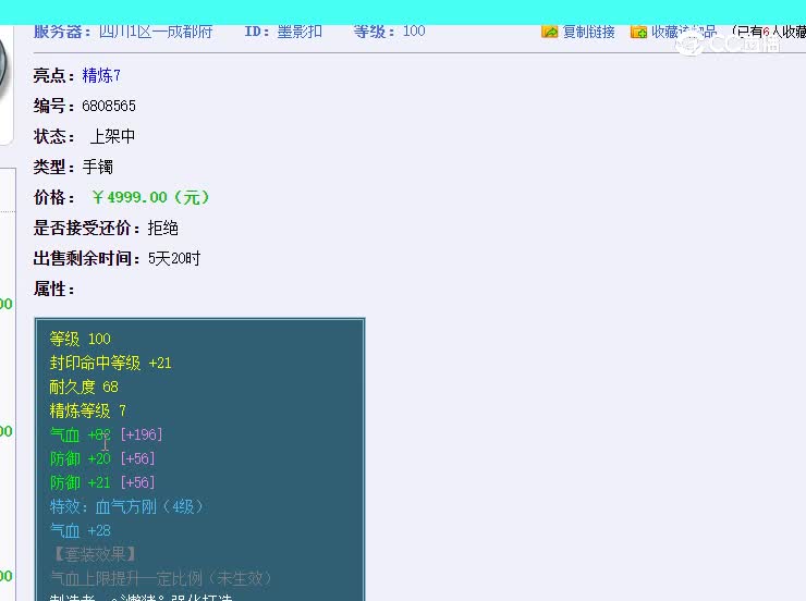 手镯