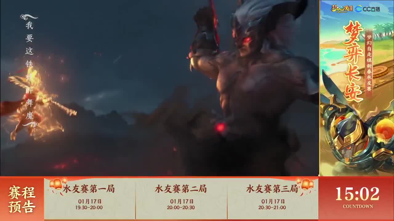 【重播】梦幻自走棋新春水友赛 第1段