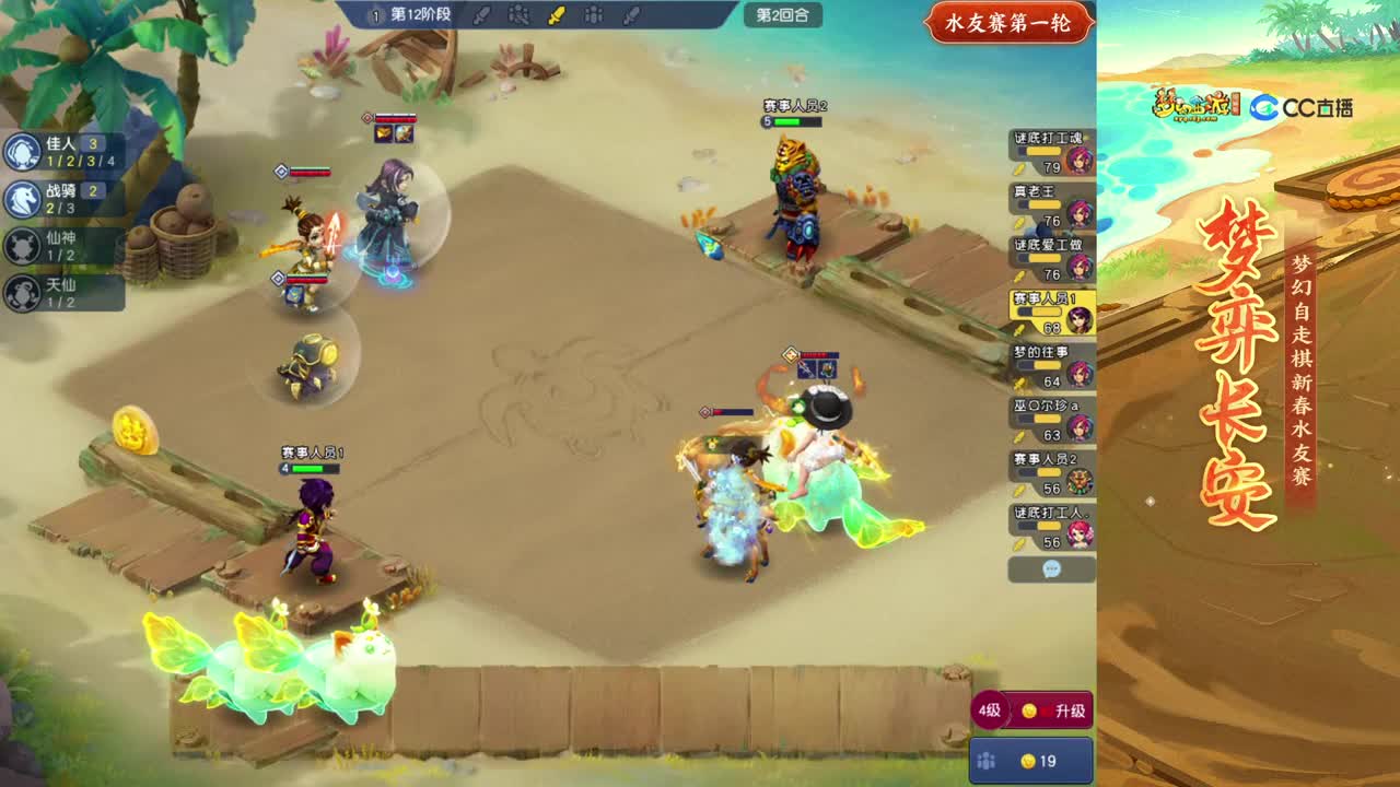 【重播】梦幻自走棋新春水友赛 第3段