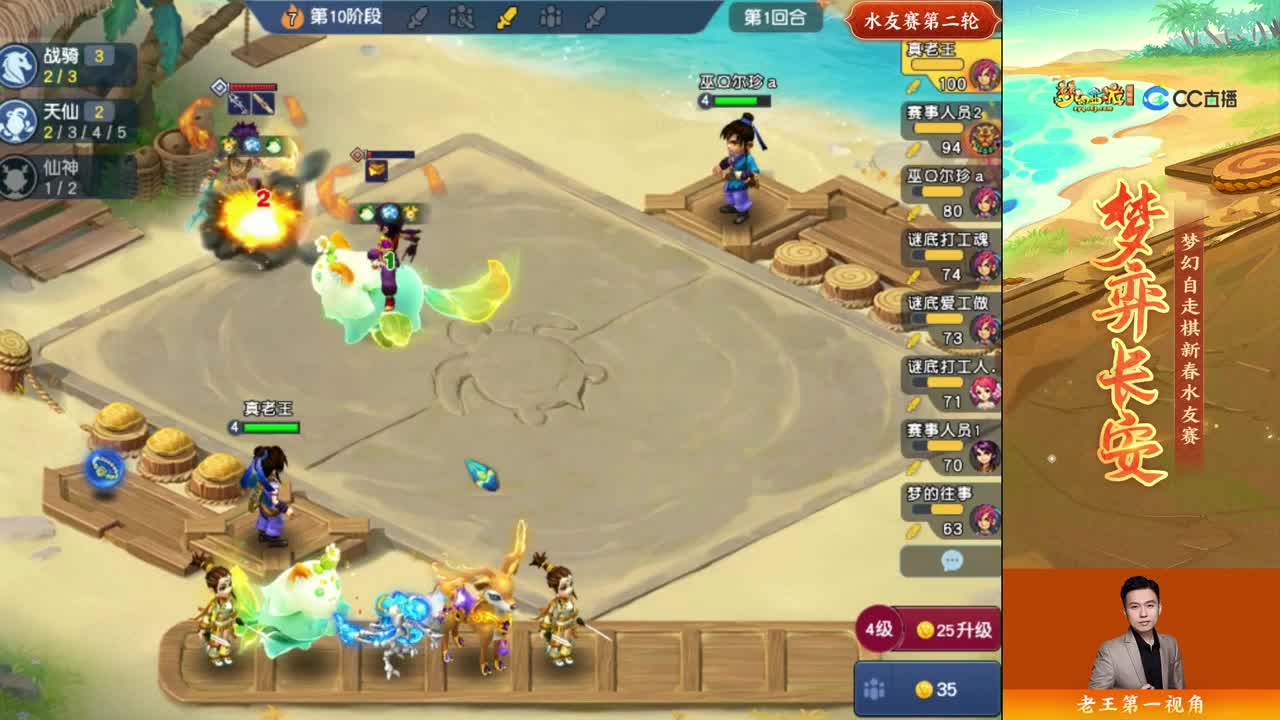 【重播】梦幻自走棋新春水友赛 第4段