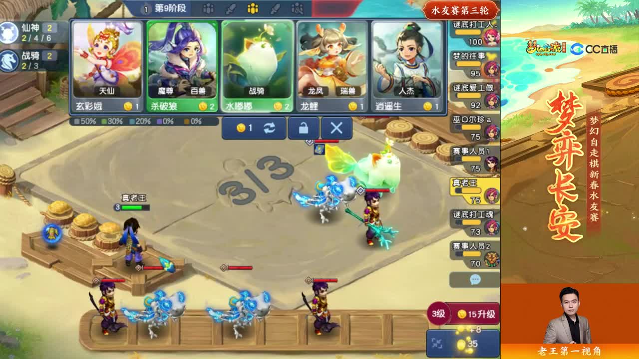 【重播】梦幻自走棋新春水友赛 第5段