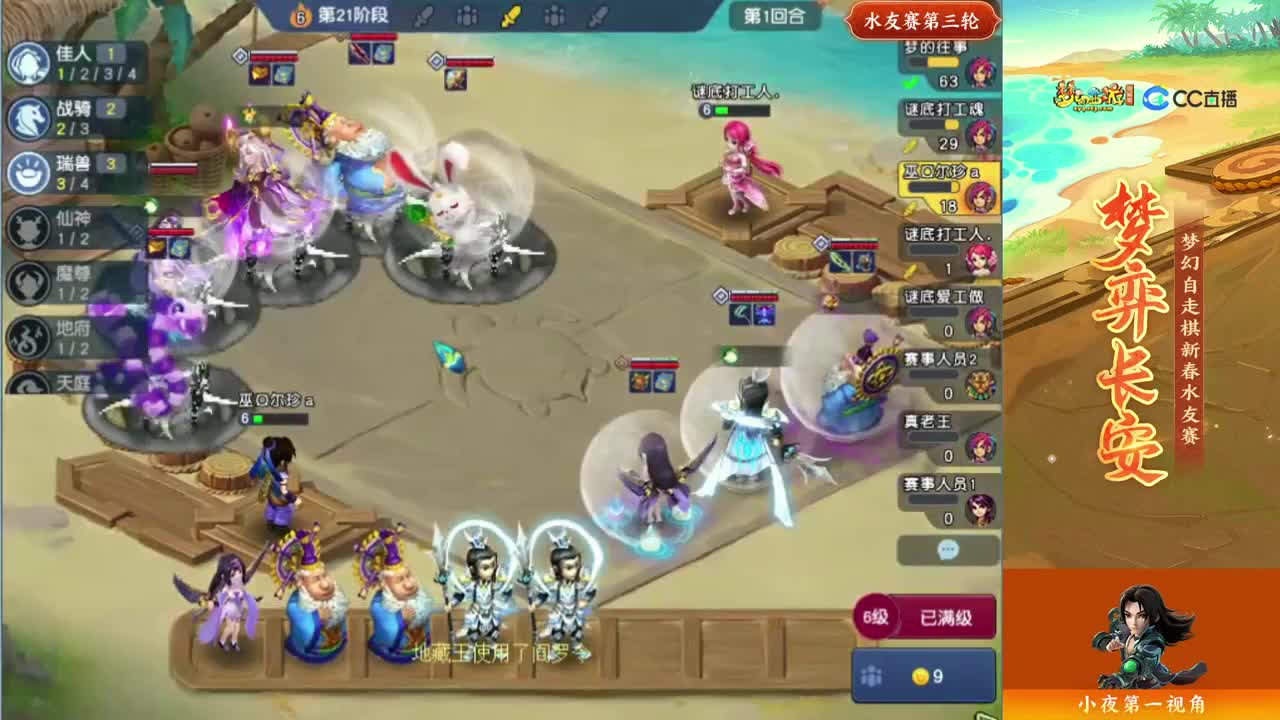 【重播】梦幻自走棋新春水友赛 第6段