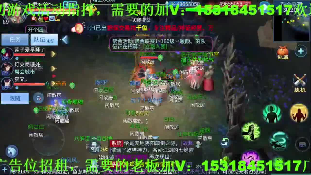 逍遥公会招主播，接托管打造冲榜！ 第3段