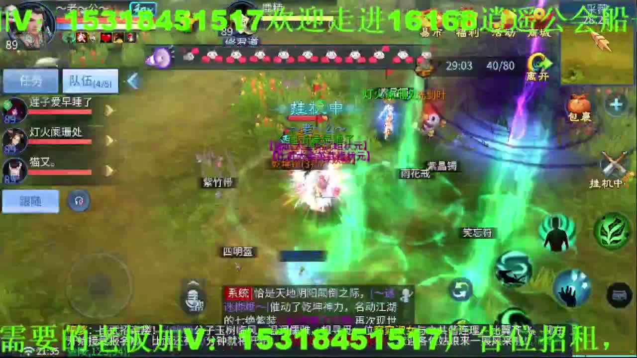 逍遥公会招主播，接托管打造冲榜！ 第4段