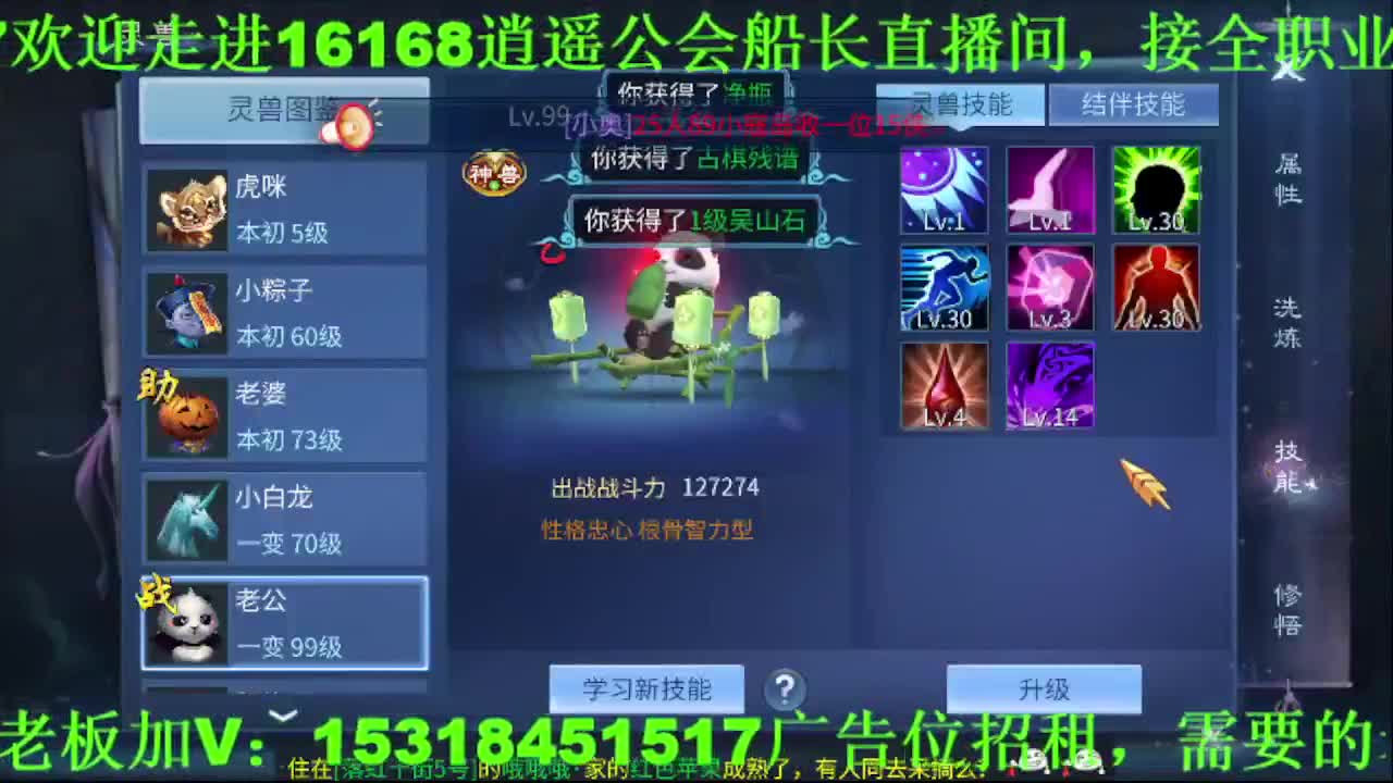 逍遥公会招主播，接托管打造冲榜！ 第5段