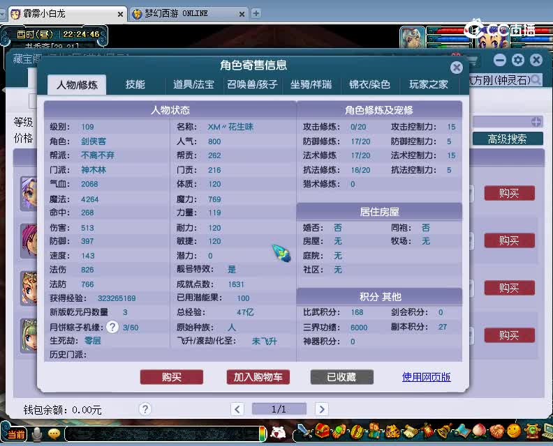 一生一世估价109神木林20230117