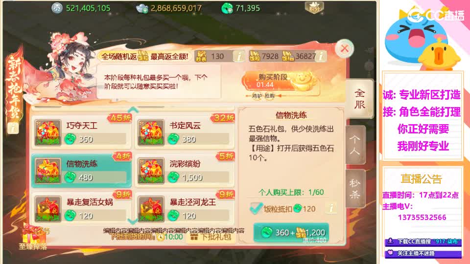 又菜又爱玩！春节接所有！ 第9段