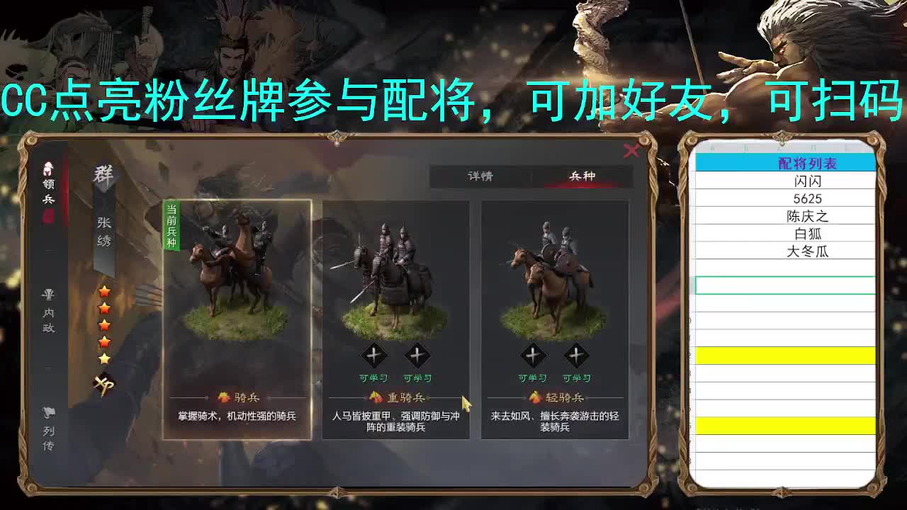 新年活动：点亮粉丝牌参与配将 第2段