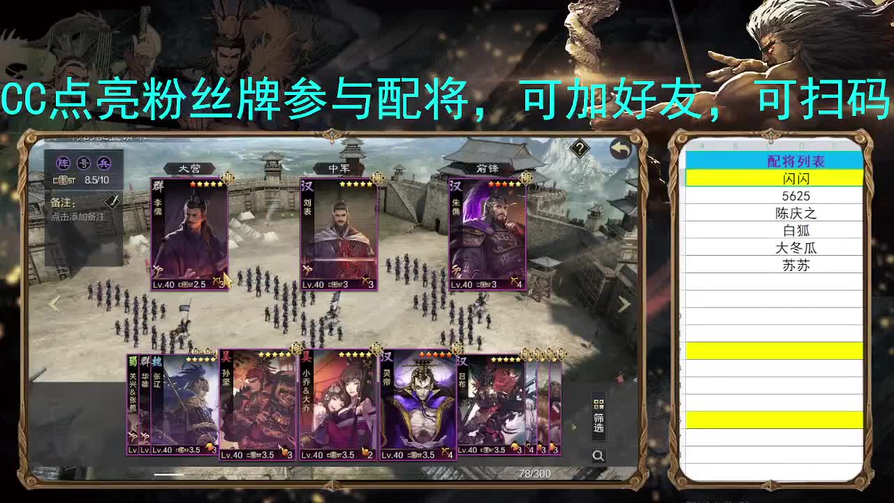 新年活动：点亮粉丝牌参与配将 第3段