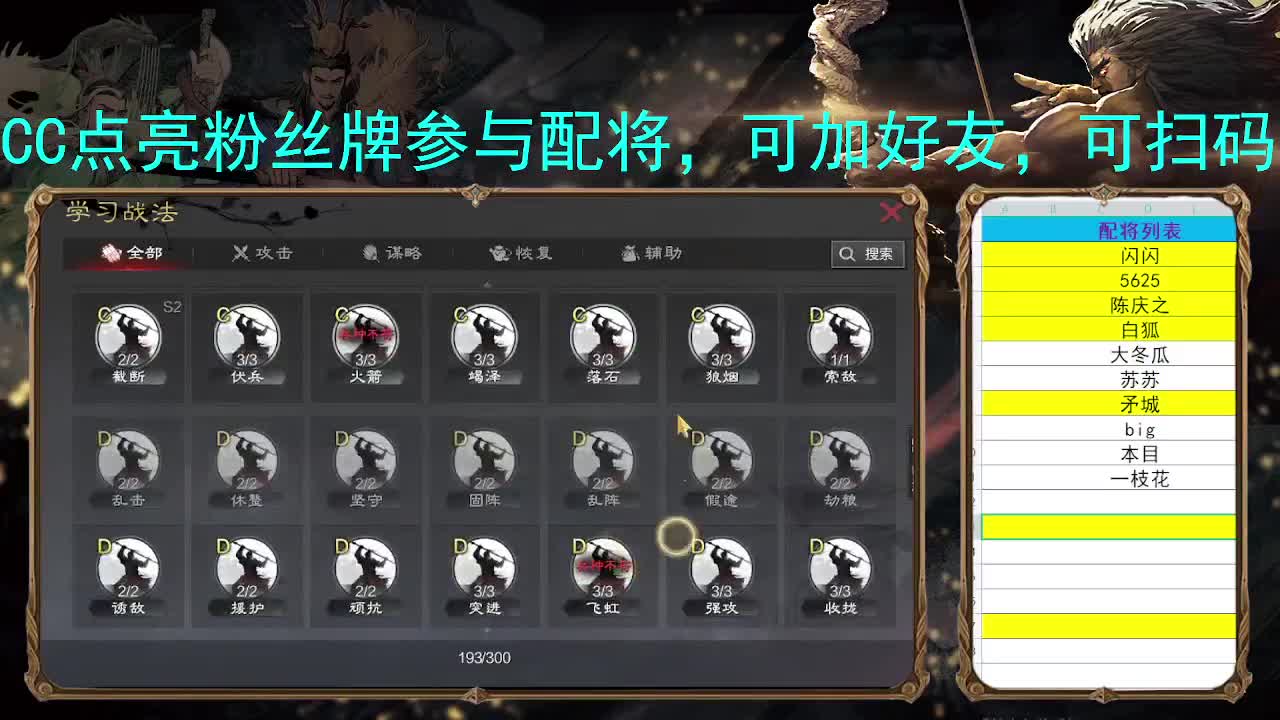 新年活动：点亮粉丝牌参与配将 第6段