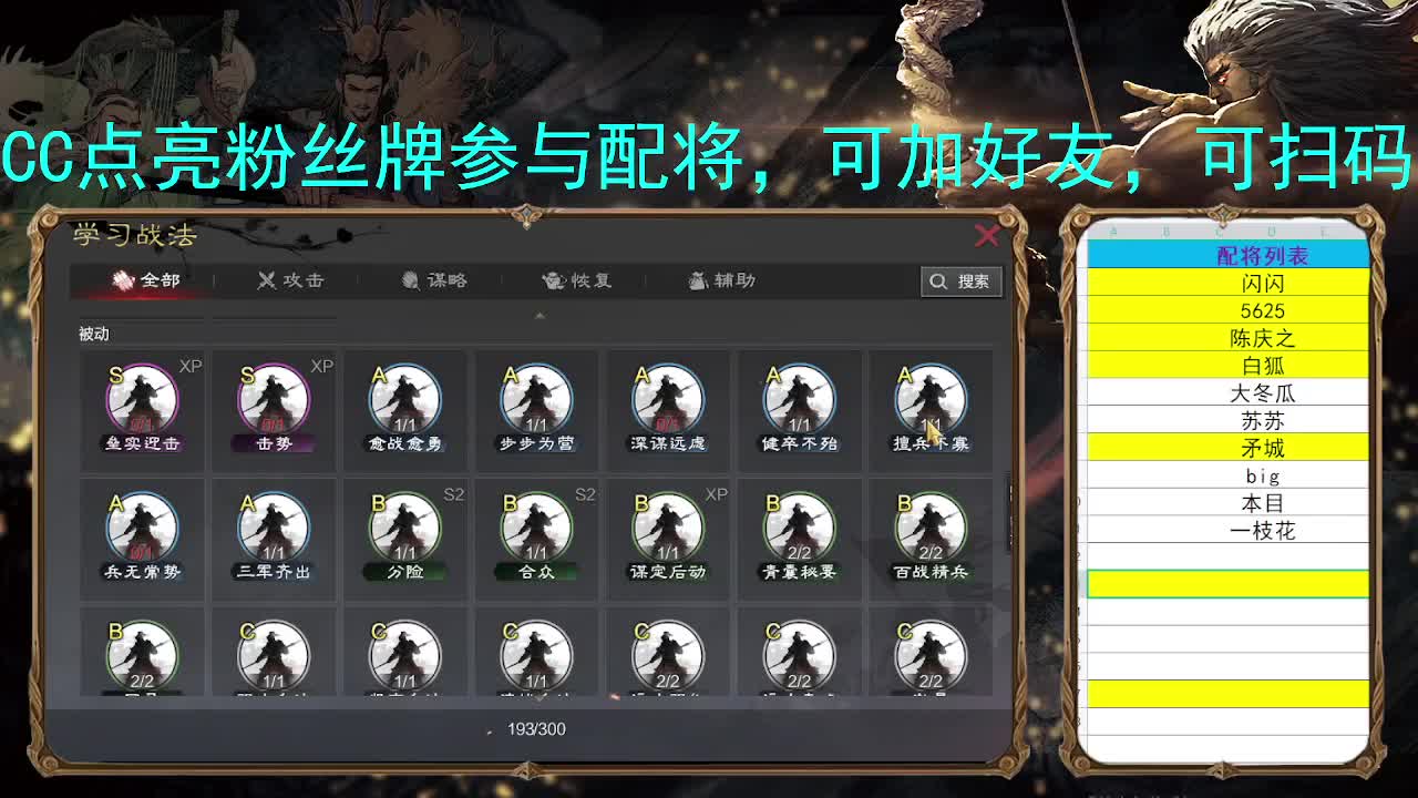 新年活动：点亮粉丝牌参与配将 第7段