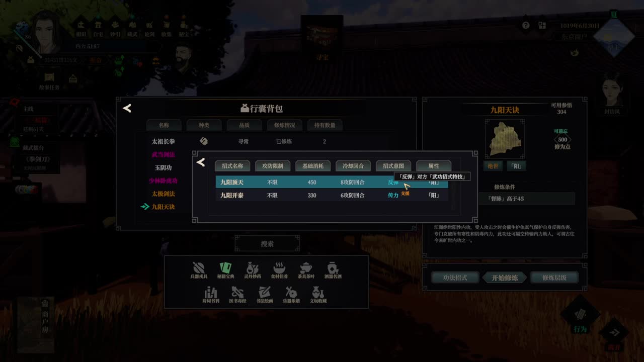 江湖十一 第2段