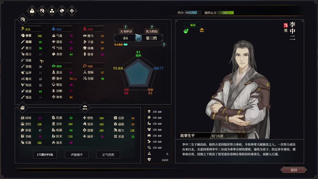 江湖十一 第7段