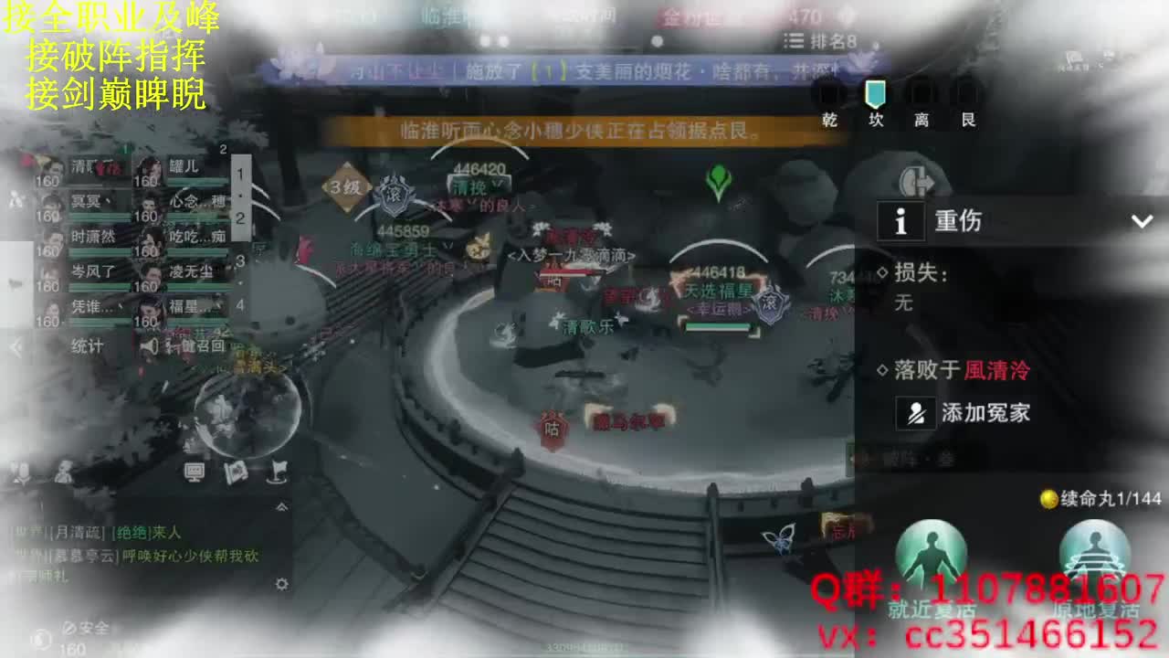 名剑四强冠军赛 第2段