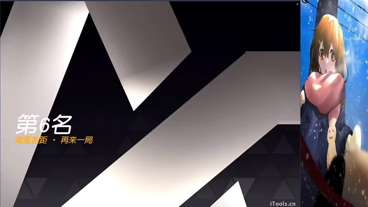 开心就好 第10段