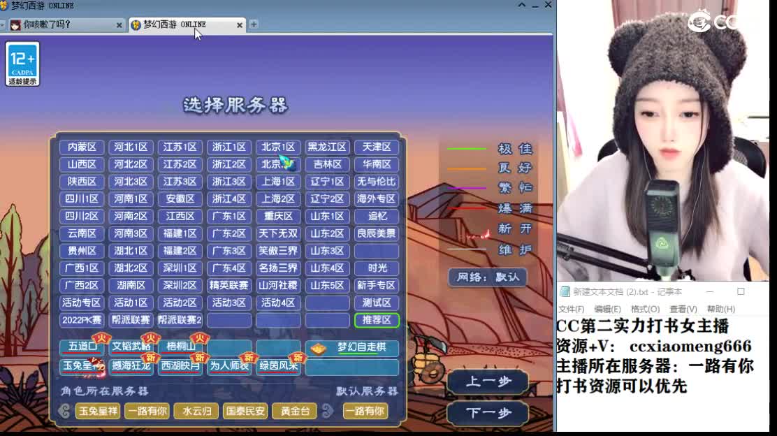 CC第二实力打书女主播 第1段