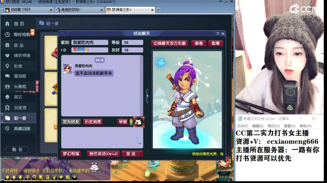 CC第二实力打书女主播 第6段