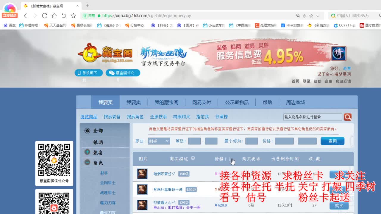 专业看号估号，接各种四季树 第3段