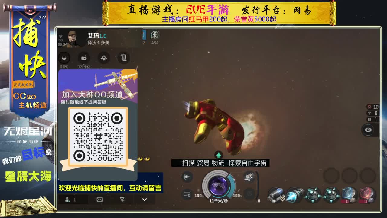 无尽的EVE商队 第2段