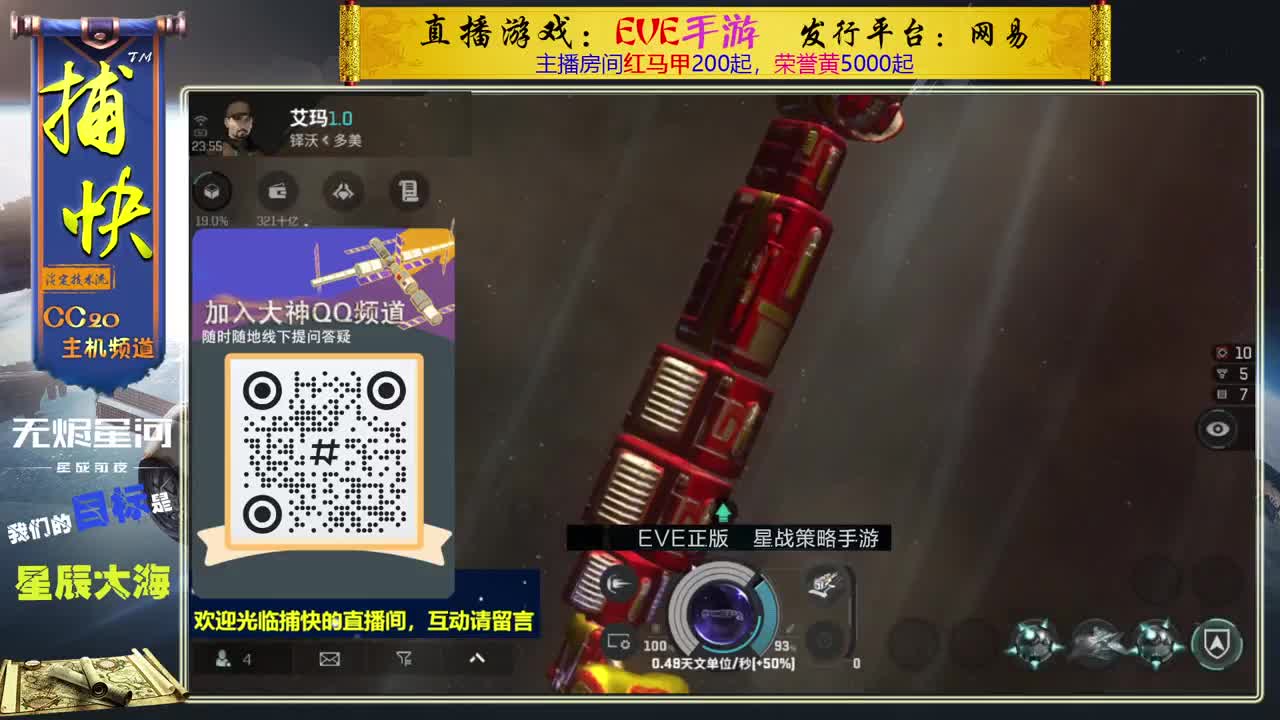 无尽的EVE商队 第4段