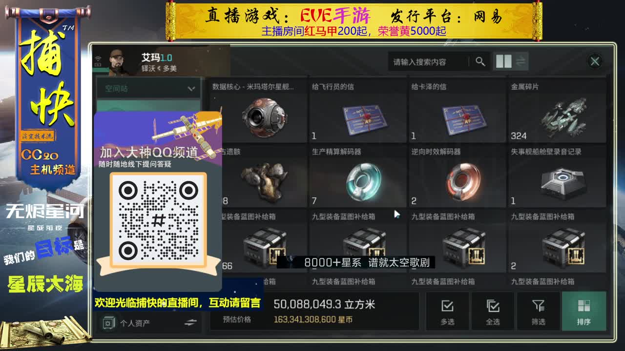 无尽的EVE商队 第5段