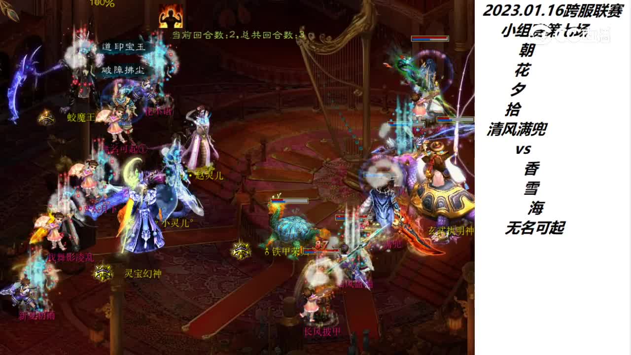 1.1朝花夕拾清风满兜vs香雪海无名可起第二场次