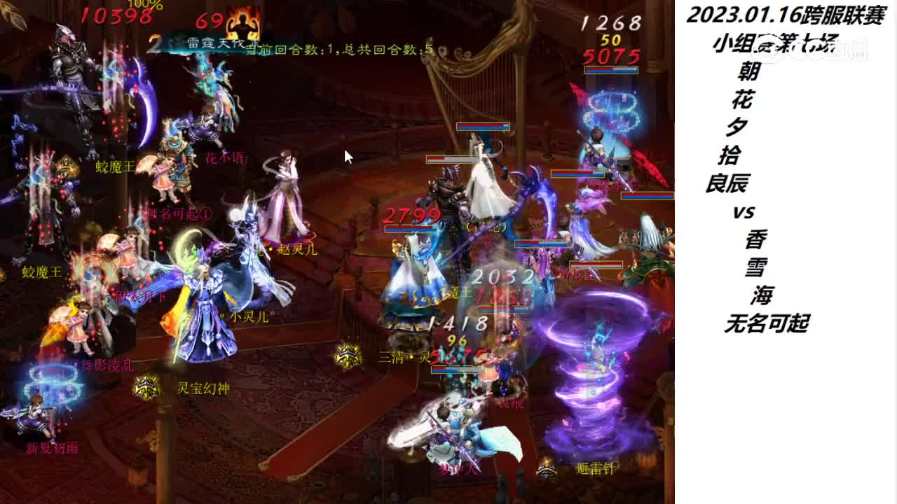 1.16朝花夕拾良辰vs香雪海无名可起第一场次