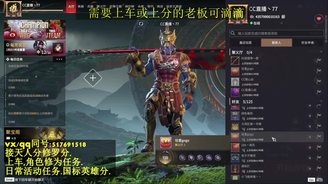 天人榜无双接上分上车修为日常活动 第8段