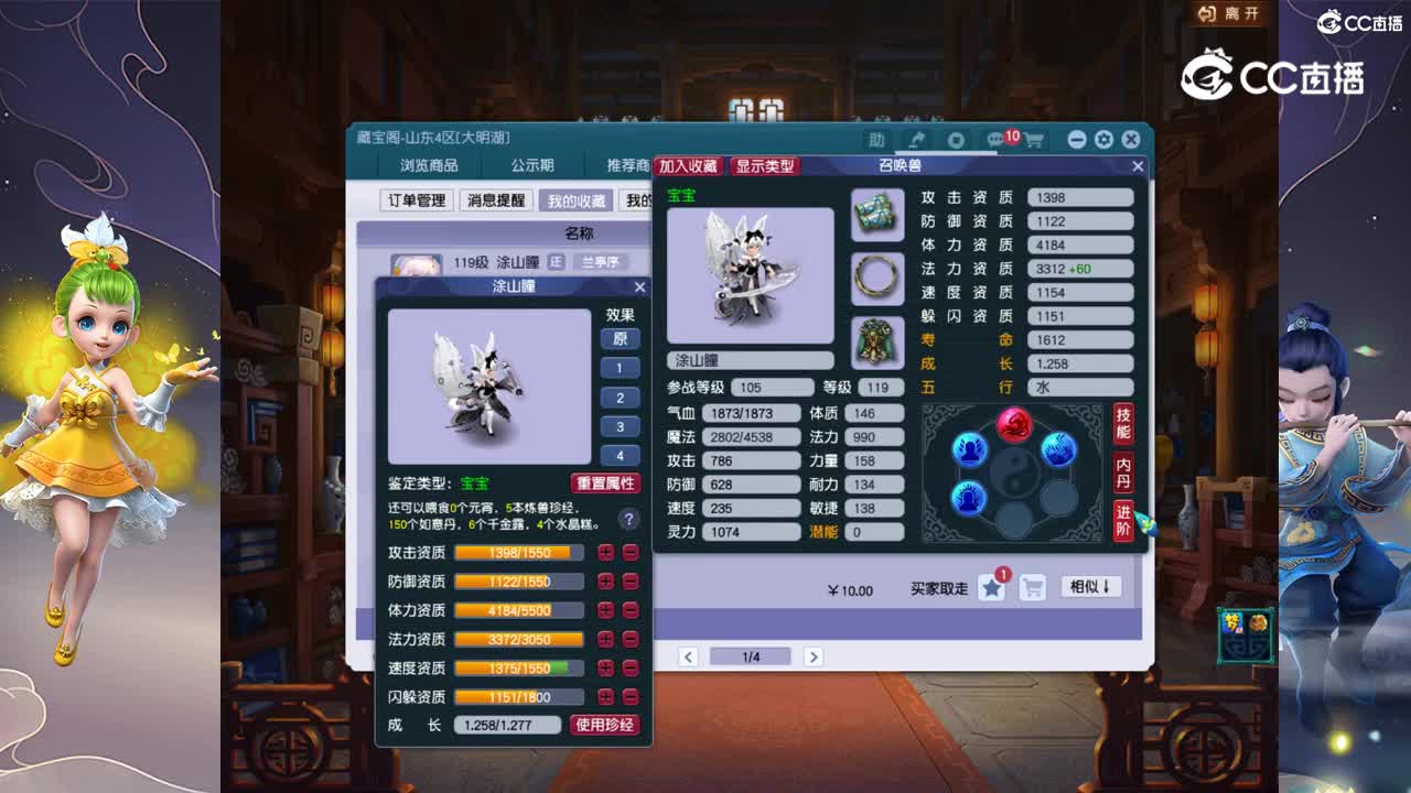 【主播点评】涂山瞳