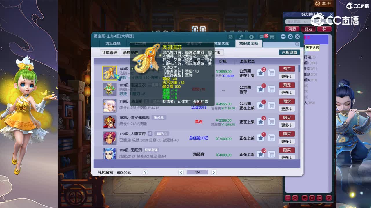 【主播点评】凤羽流苏