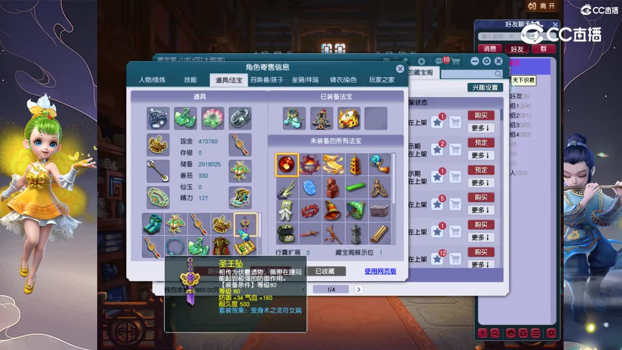 【主播点评】魔王寨