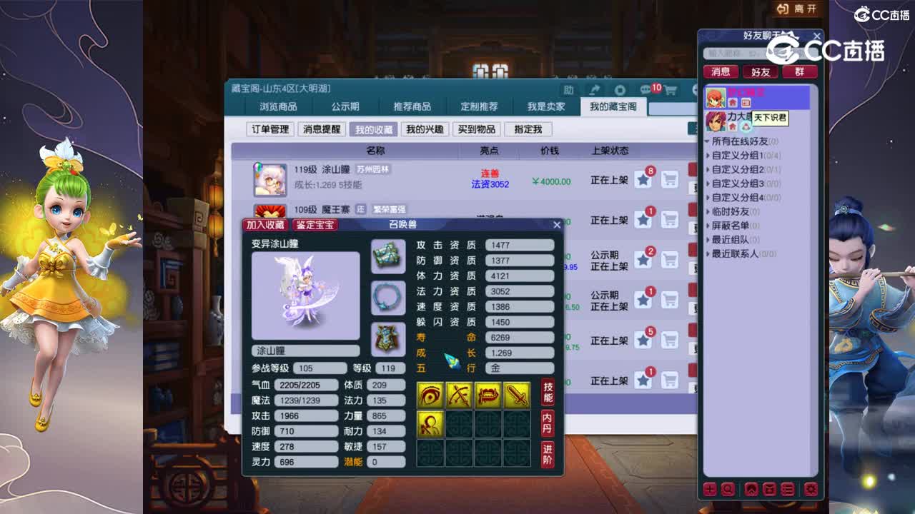 【主播点评】涂山瞳