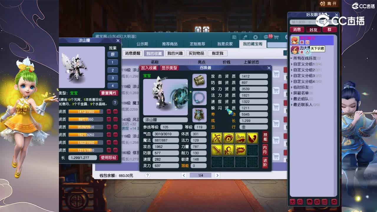 【主播点评】涂山瞳
