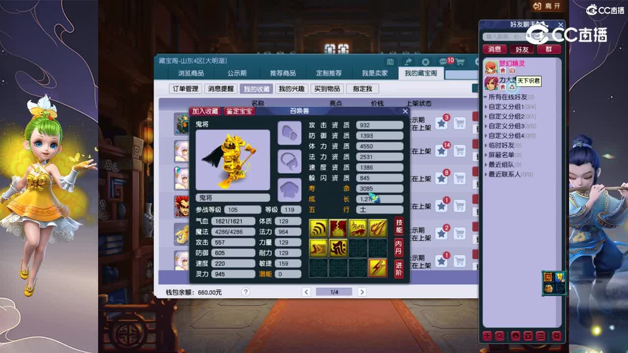 【主播点评】鬼将