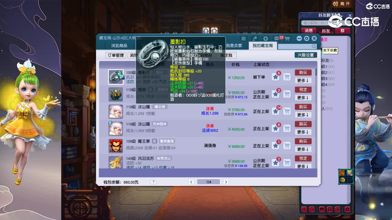 【主播点评】墨影扣