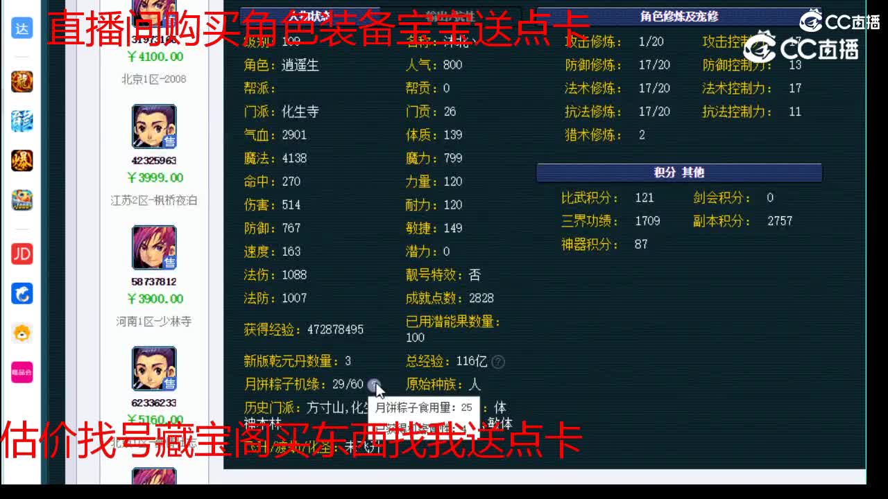 【主播点评】化生寺