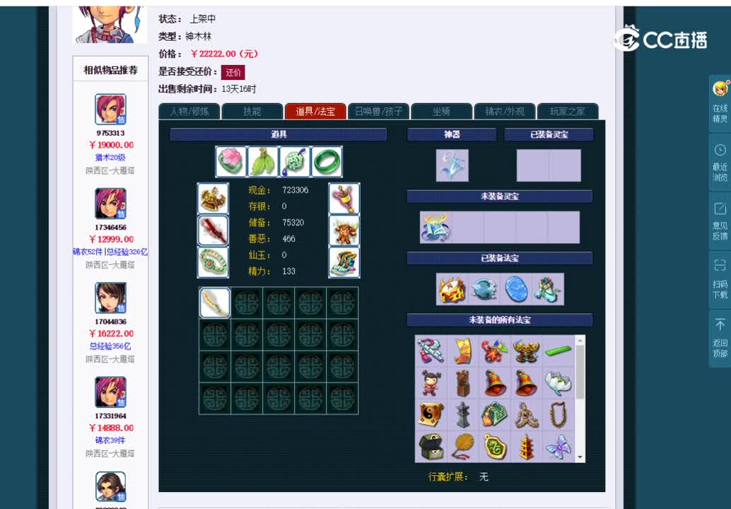 175神木估价一览