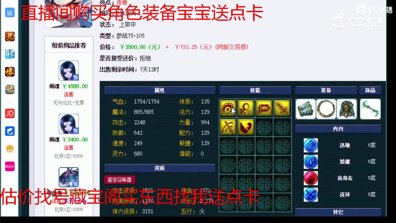 【主播点评】虬龙